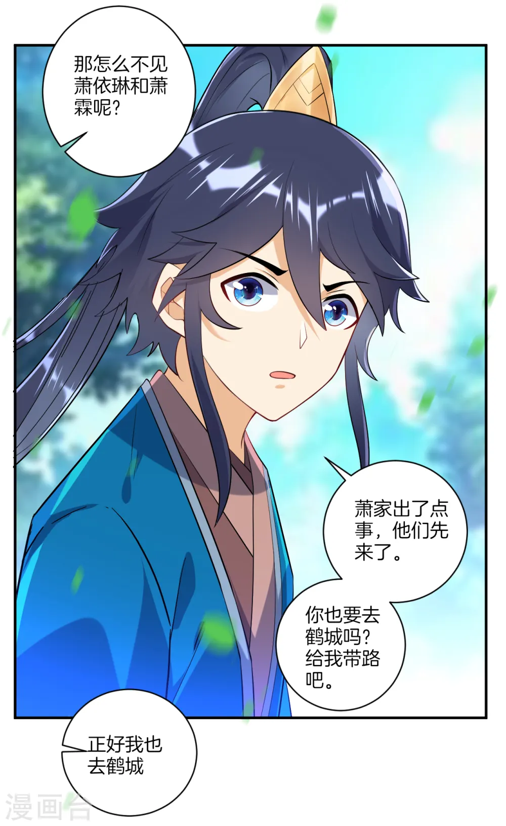 第86话 进入学院 第12页
