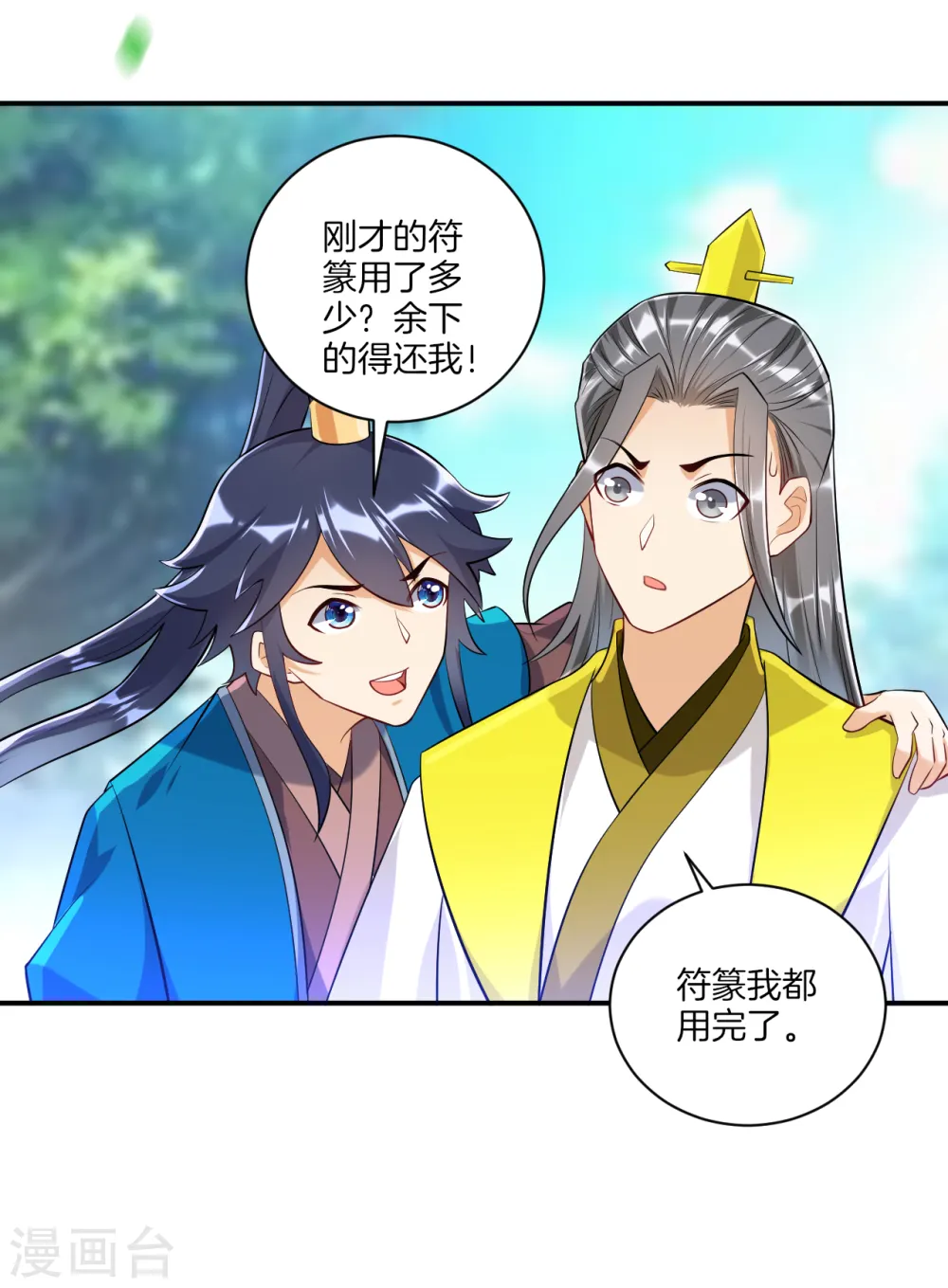 第86话 进入学院 第13页
