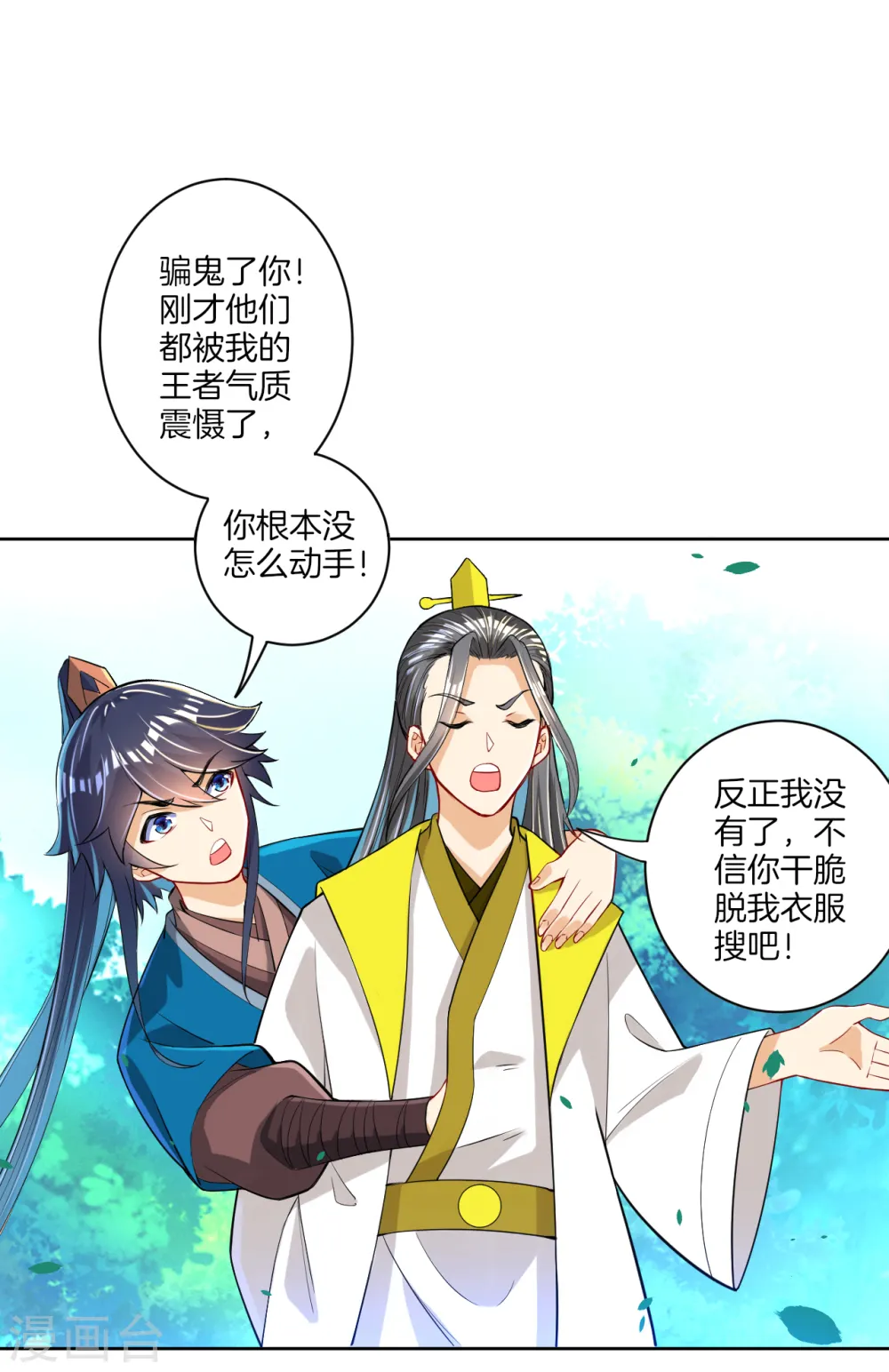 第86话 进入学院 第14页