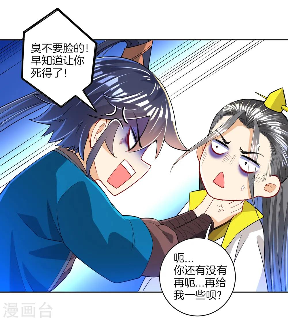 第86话 进入学院 第15页
