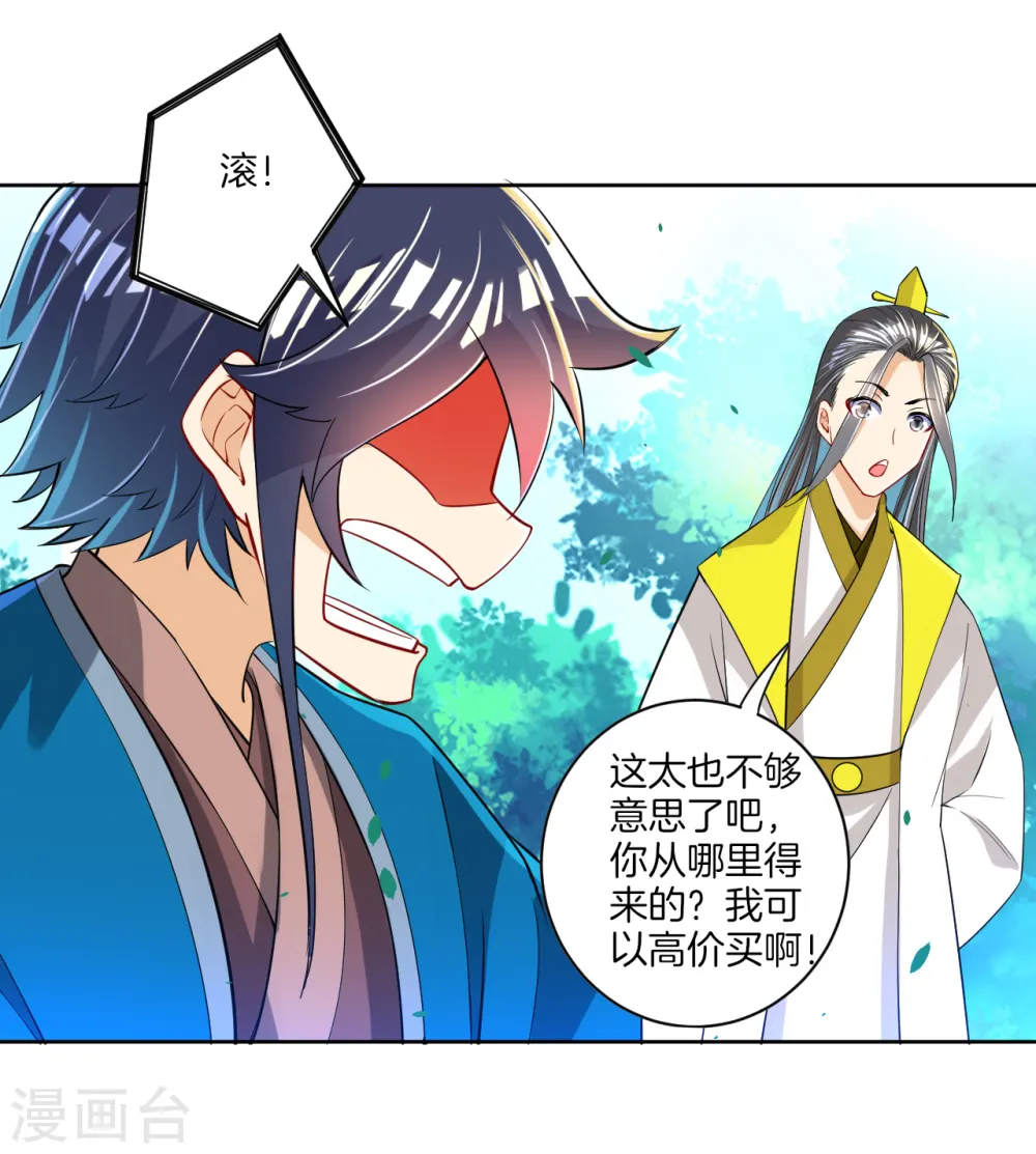 第86话 进入学院 第16页