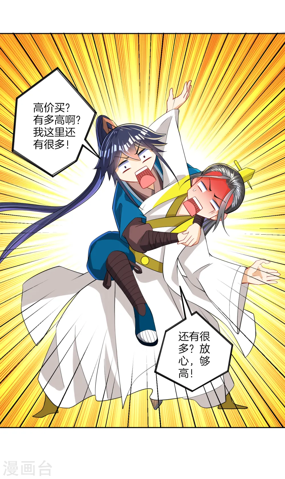 第86话 进入学院 第17页