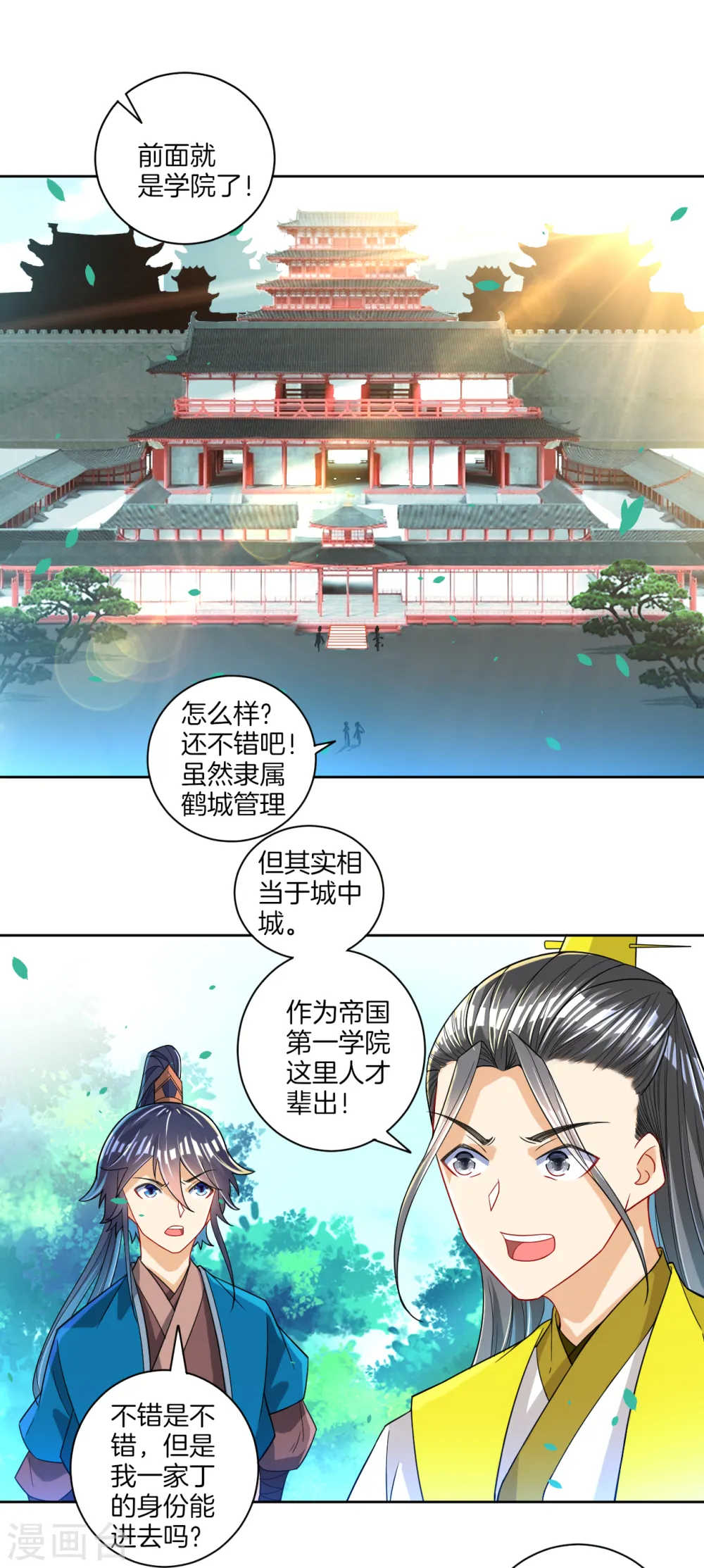 第86话 进入学院 第19页