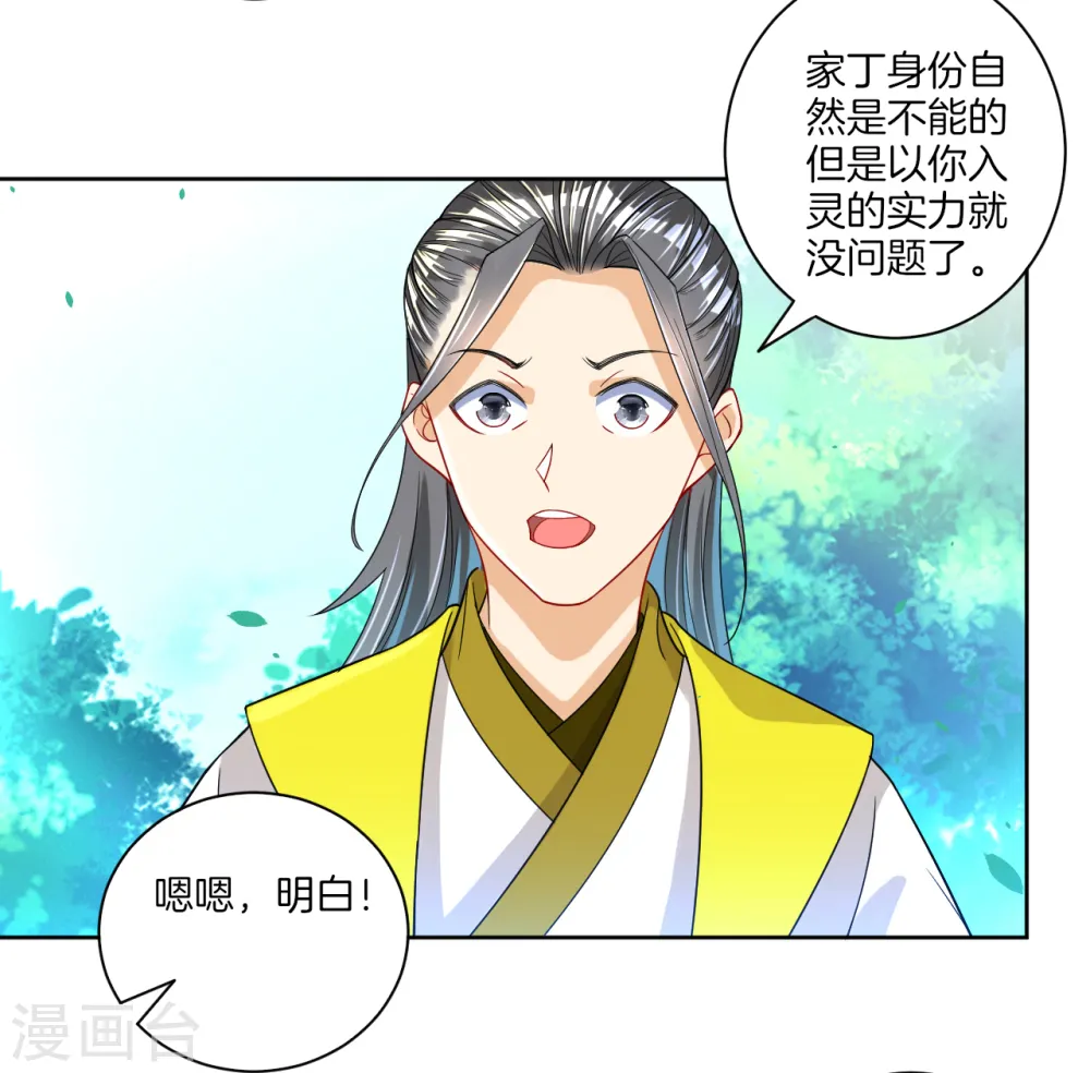 第86话 进入学院 第20页