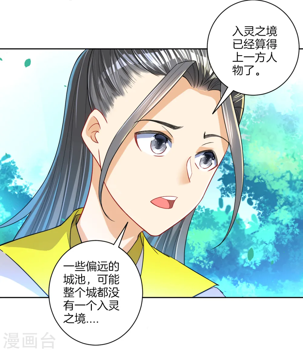 第86话 进入学院 第21页