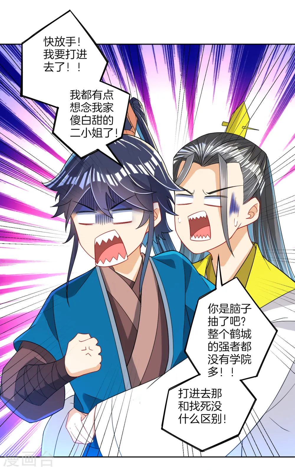 第86话 进入学院 第23页