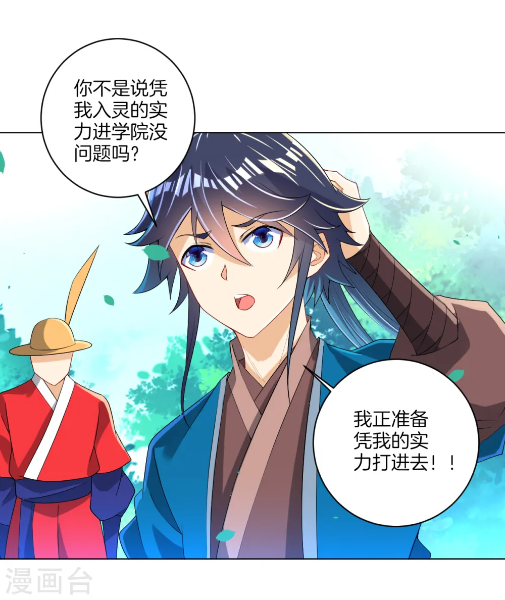 第86话 进入学院 第24页