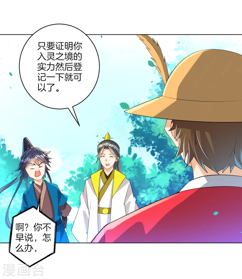 第86话 进入学院 第25页