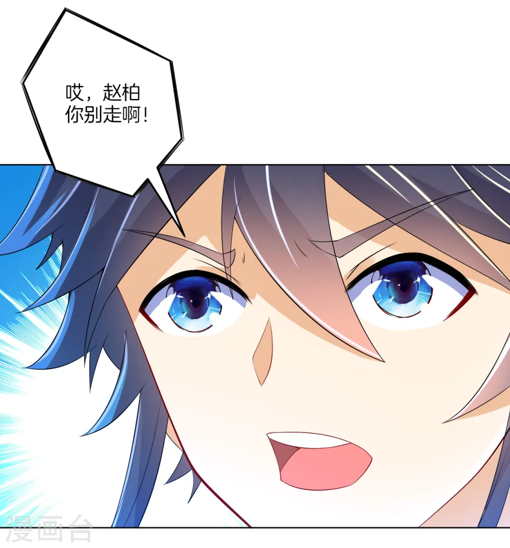 第86话 进入学院 第28页