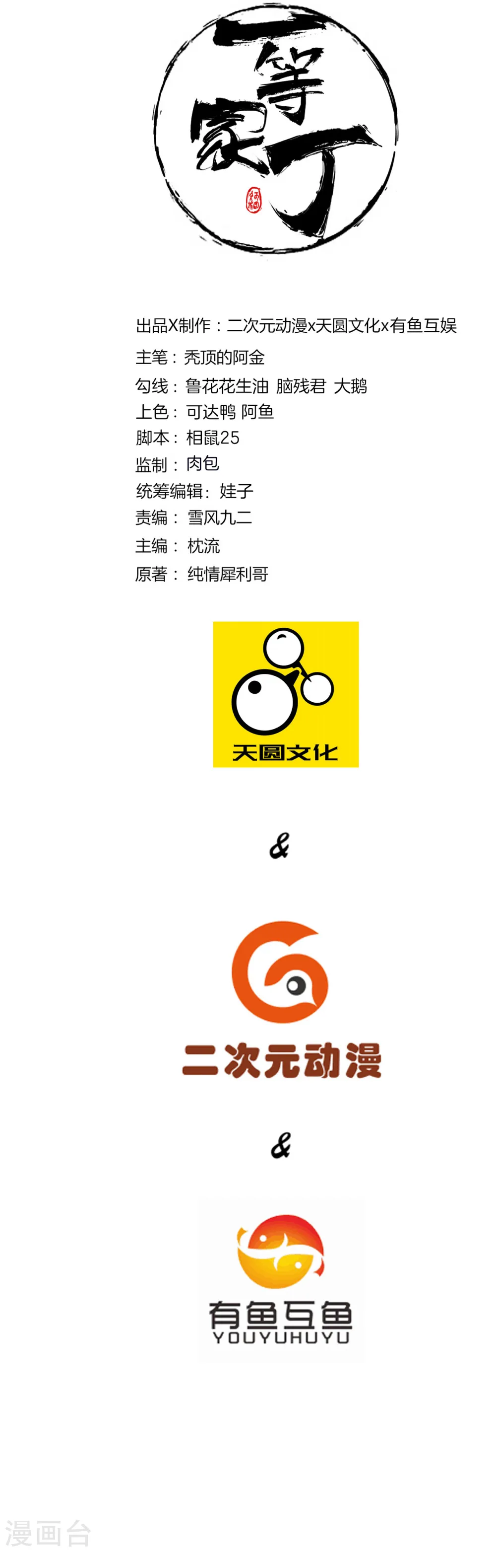 第85话 击倒二重天 第1页