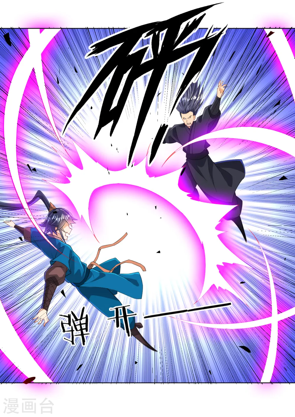第85话 击倒二重天 第4页