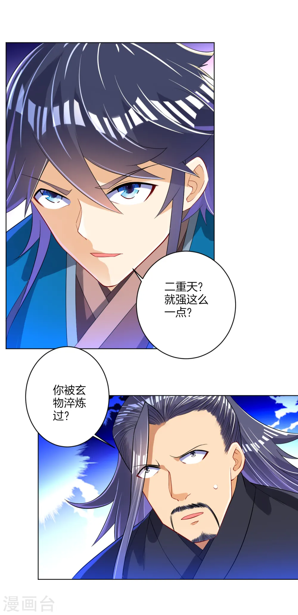 第85话 击倒二重天 第7页