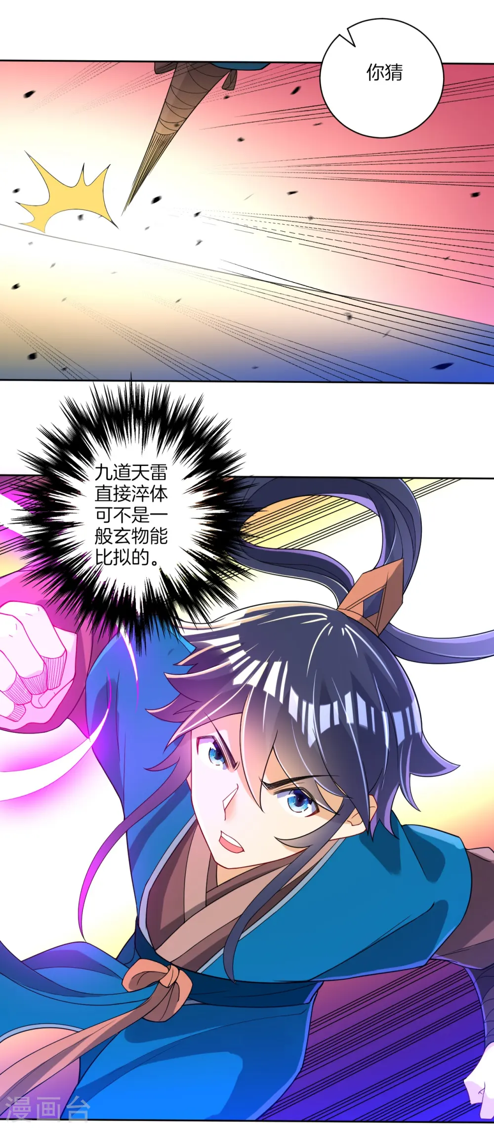 第85话 击倒二重天 第8页