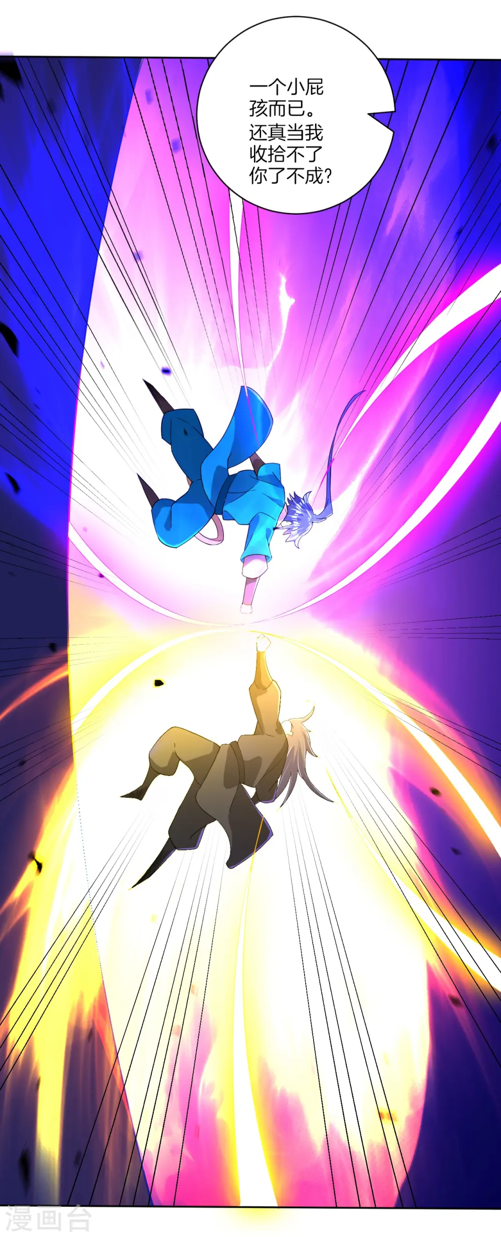 第85话 击倒二重天 第10页