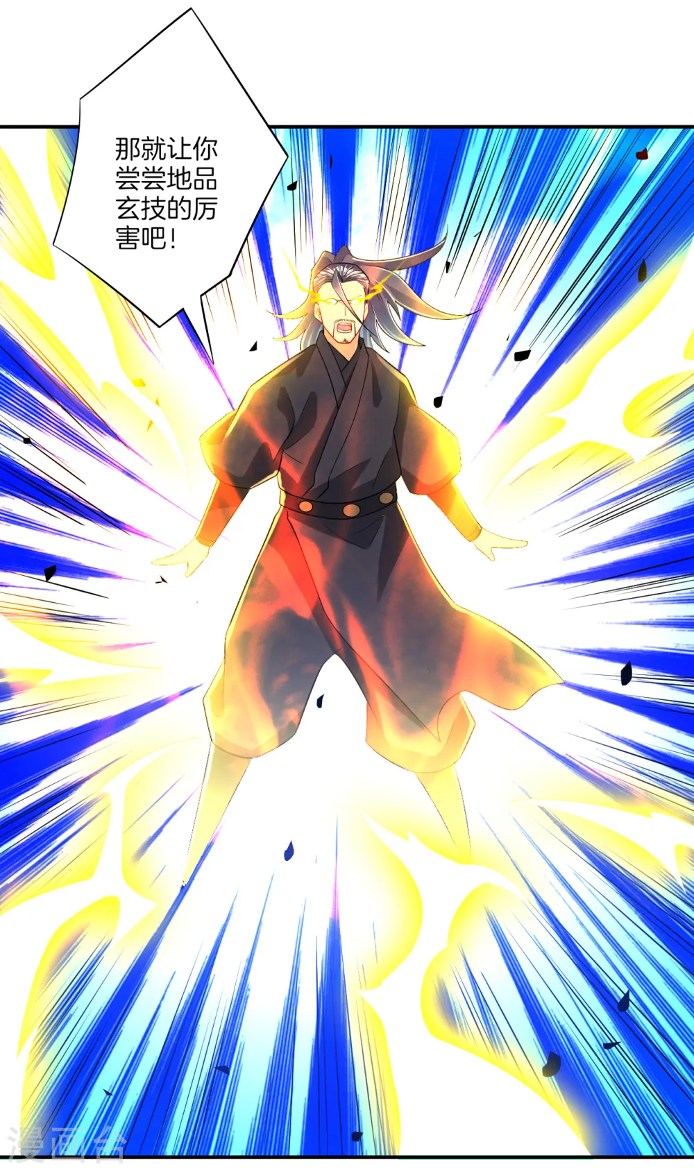 第85话 击倒二重天 第19页