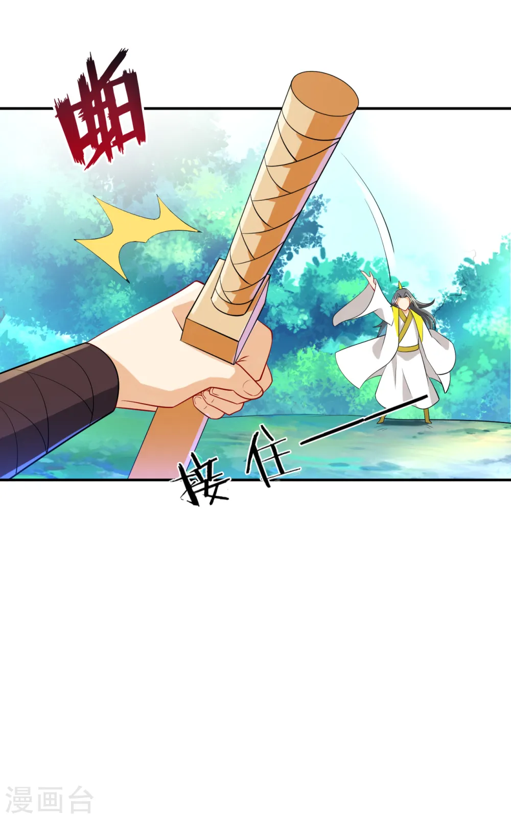 第85话 击倒二重天 第21页