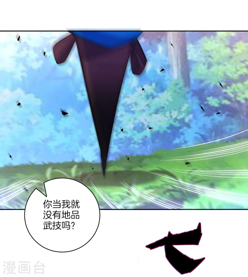 第85话 击倒二重天 第22页