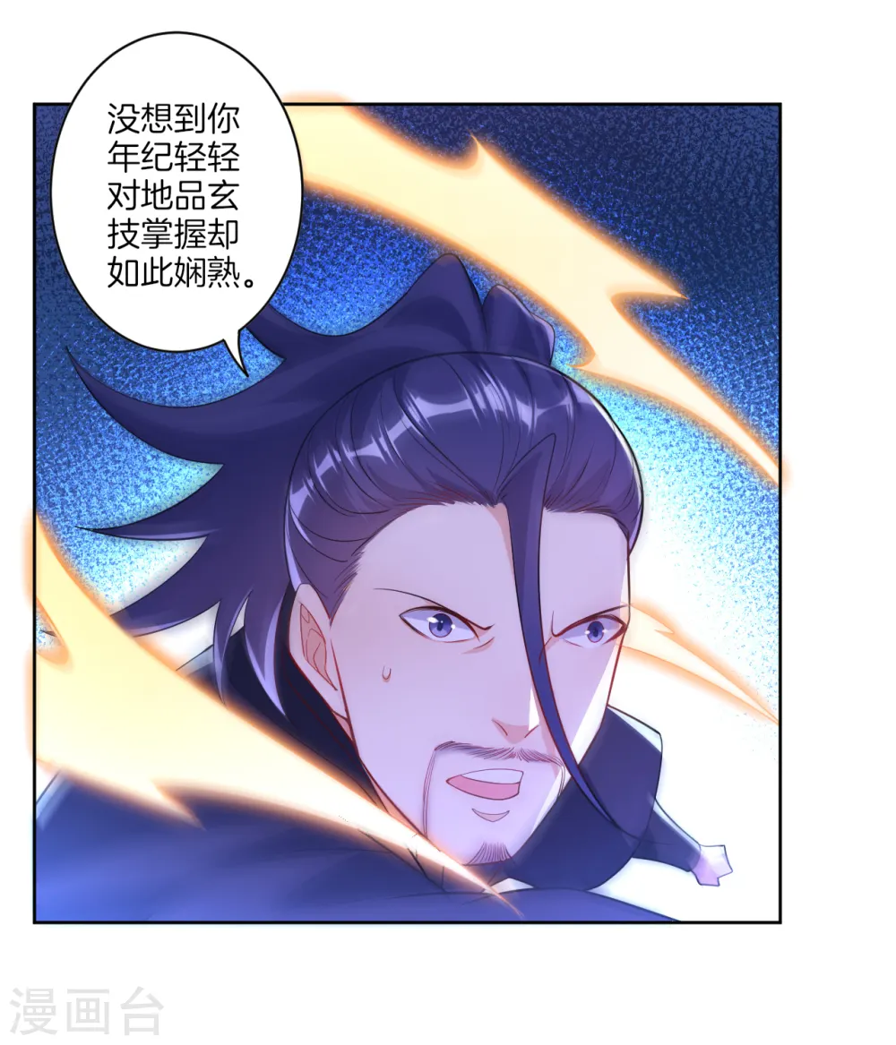 第85话 击倒二重天 第25页