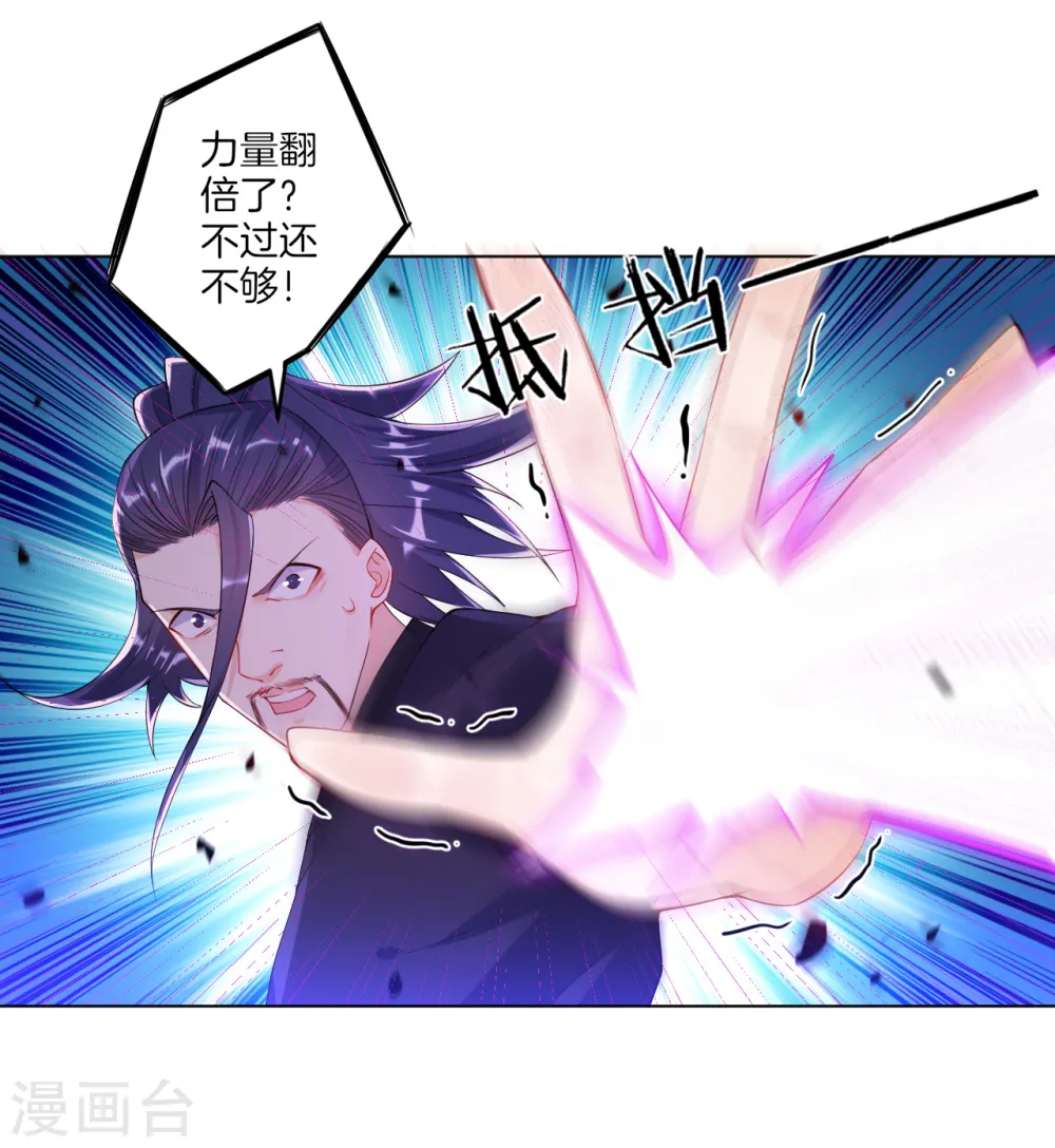 第85话 击倒二重天 第27页