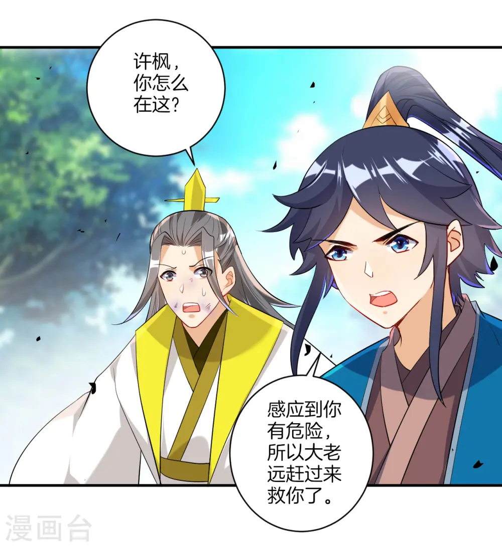 第84话 群散符篆 第3页