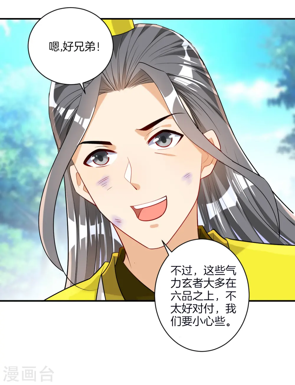 第84话 群散符篆 第4页
