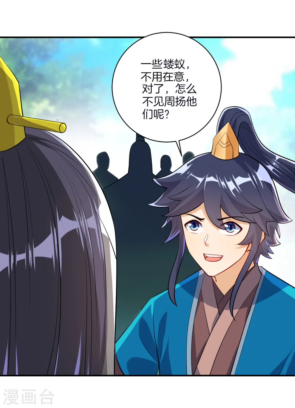 第84话 群散符篆 第5页