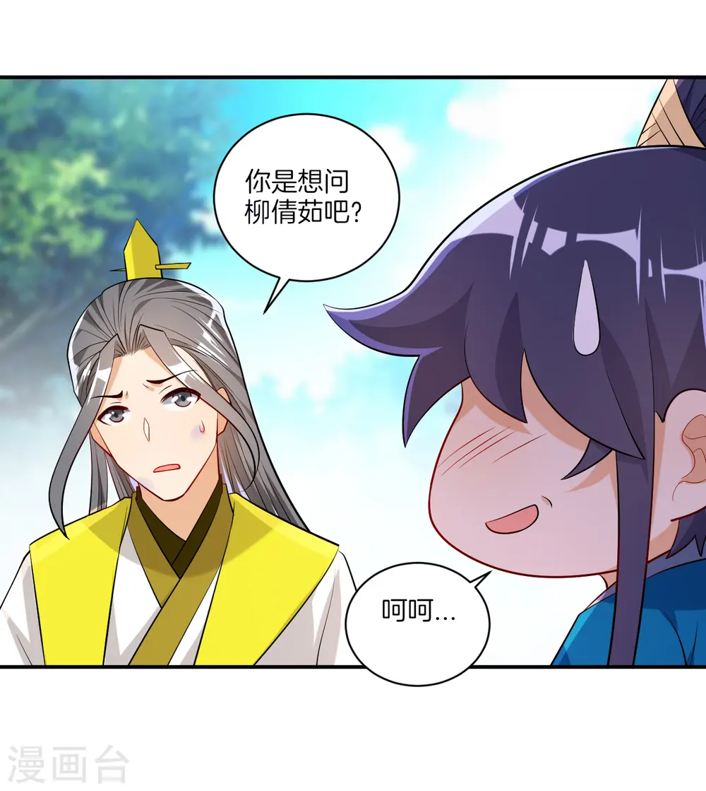 第84话 群散符篆 第6页