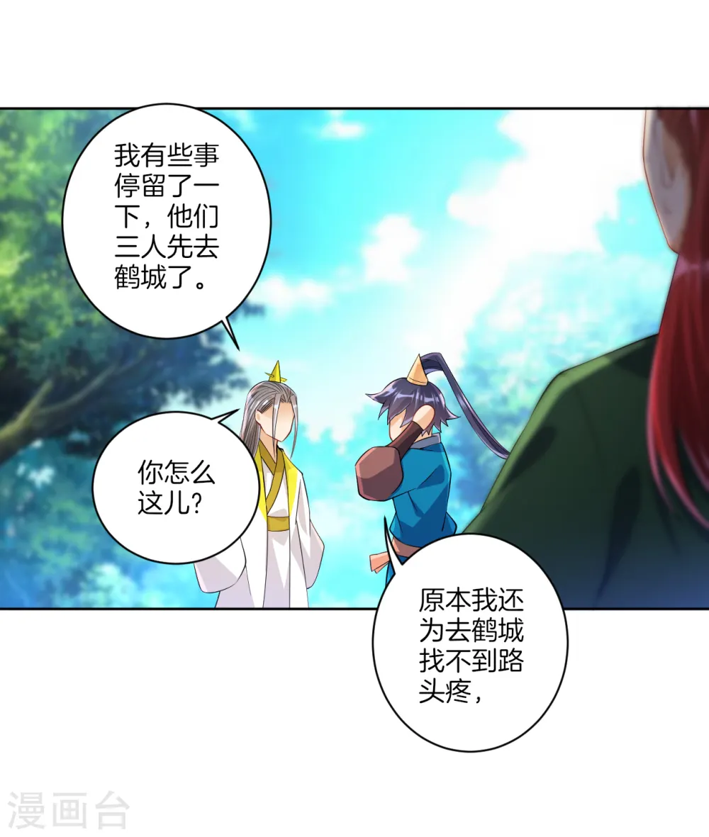 第84话 群散符篆 第7页