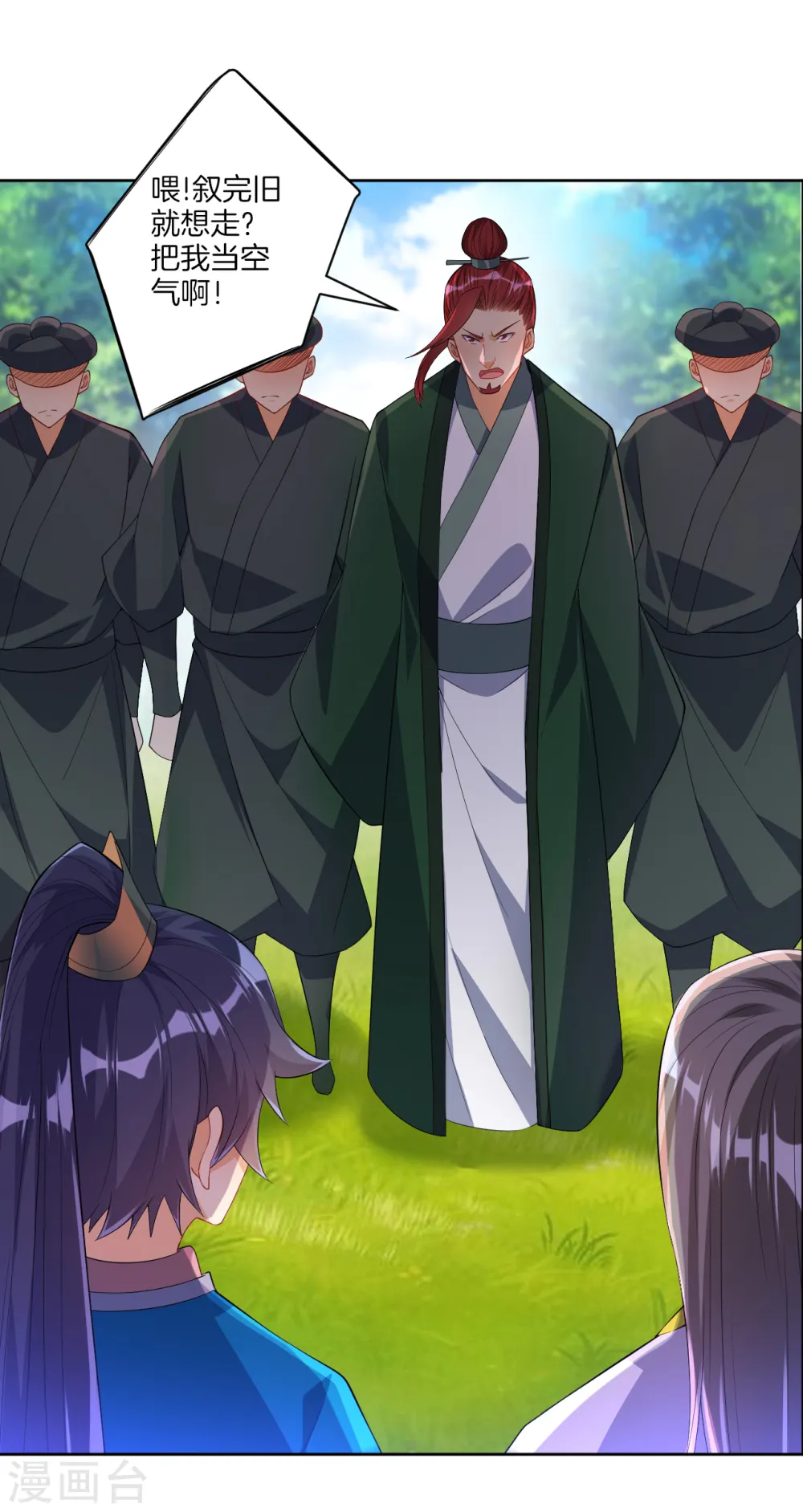 第84话 群散符篆 第9页
