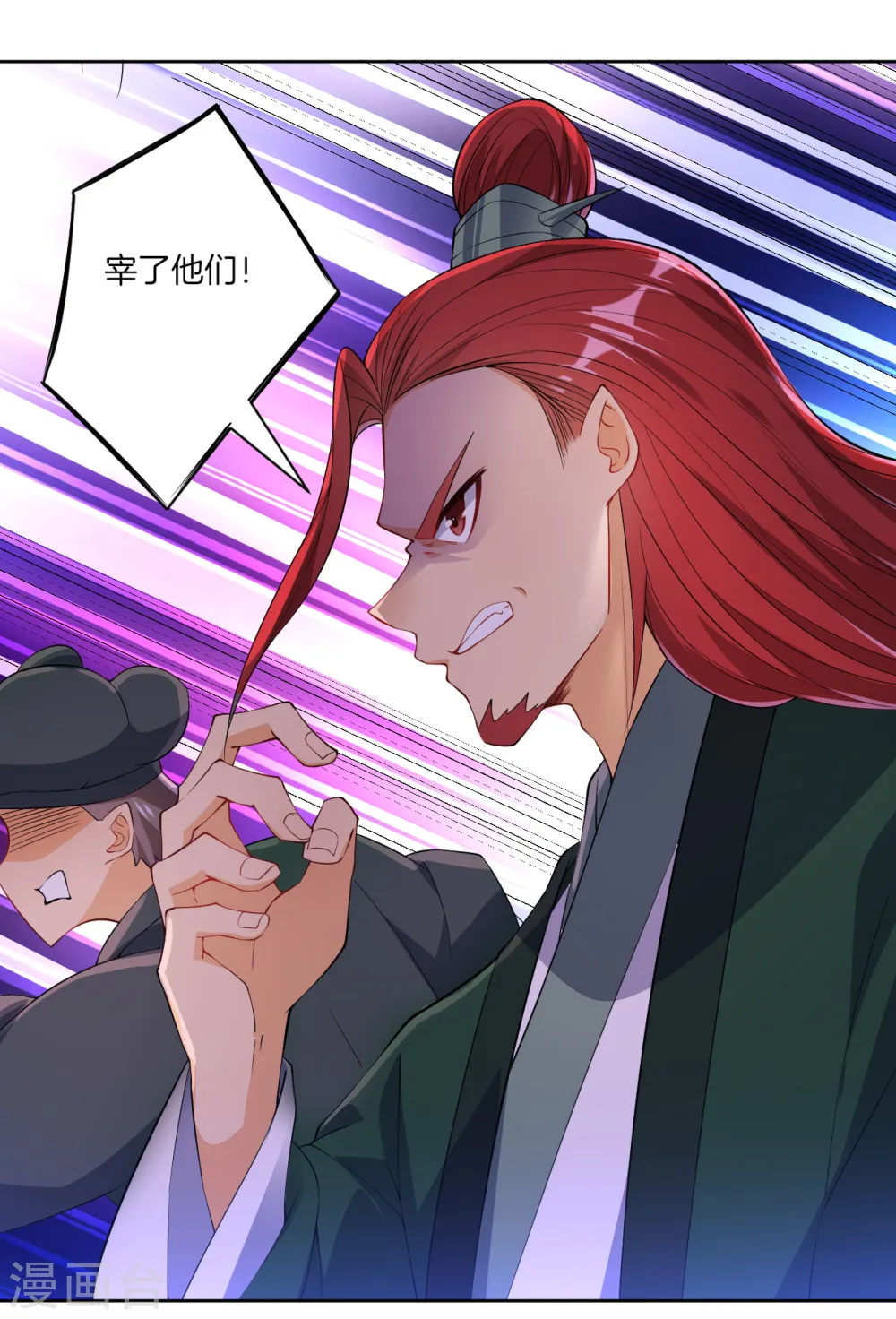 第84话 群散符篆 第10页