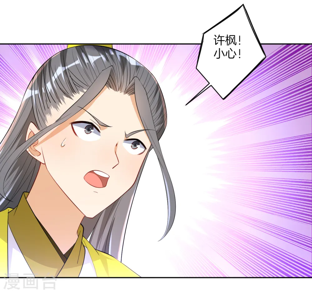 第84话 群散符篆 第11页