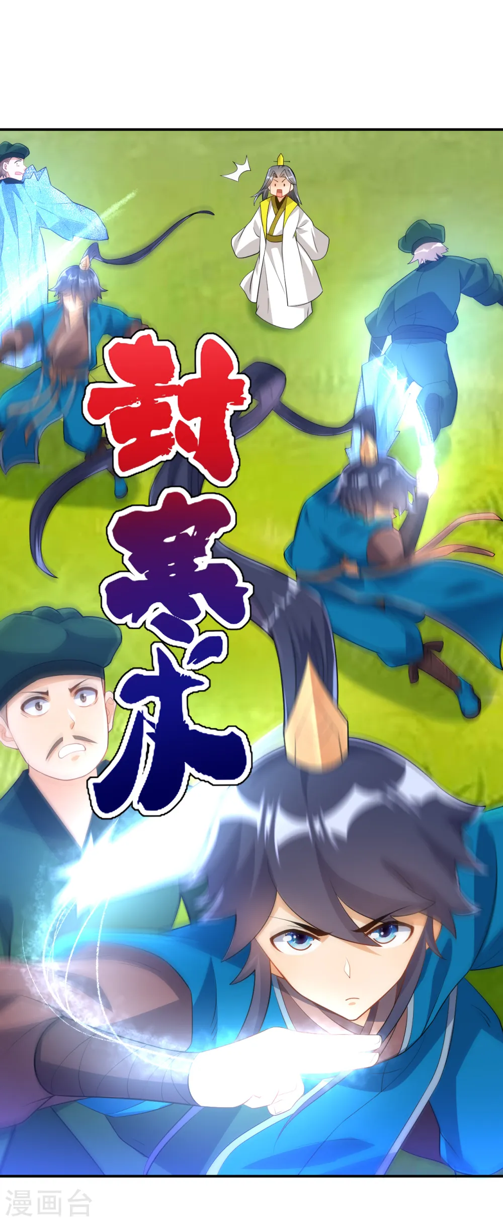 第84话 群散符篆 第12页