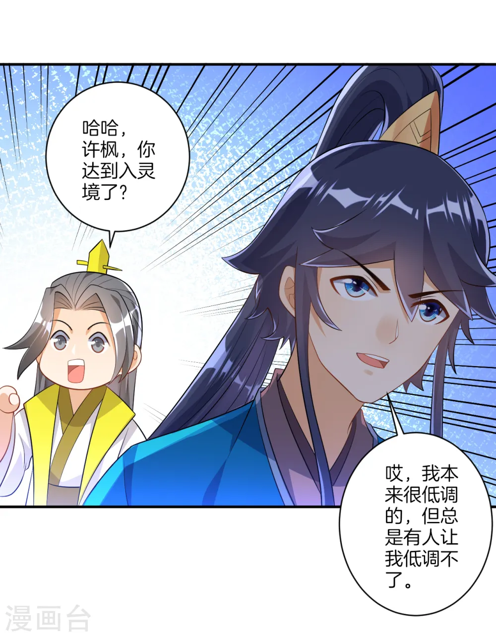 第84话 群散符篆 第14页