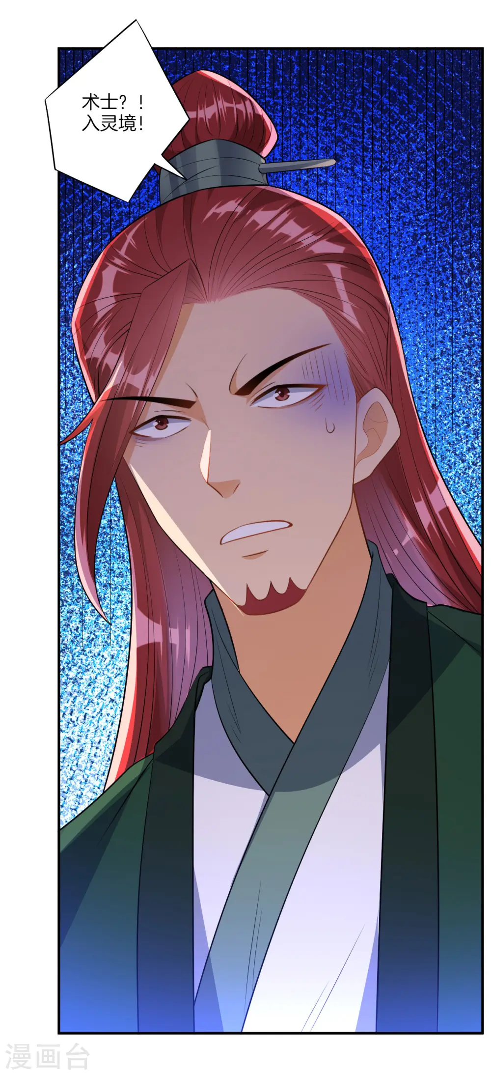 第84话 群散符篆 第15页