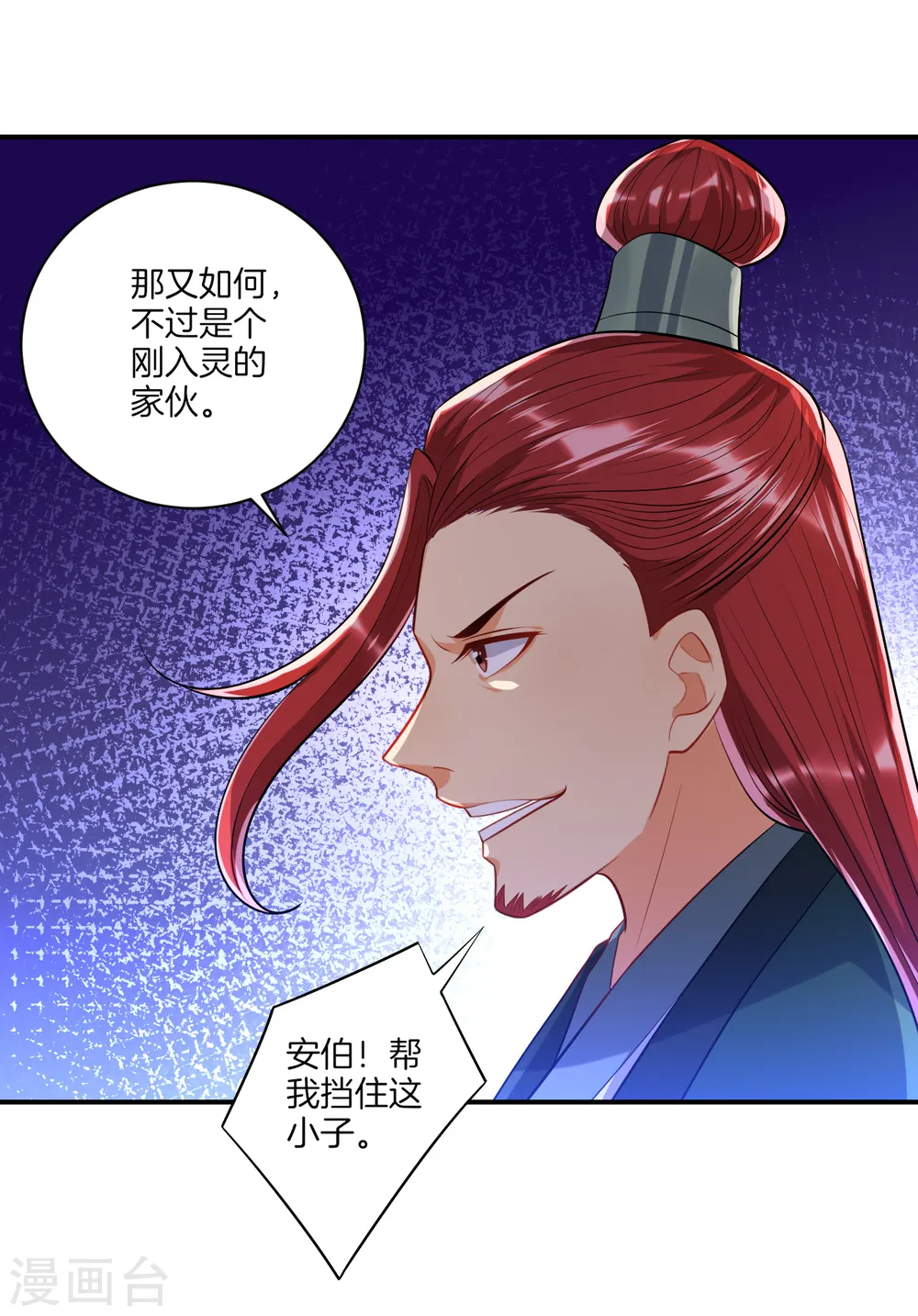 第84话 群散符篆 第16页