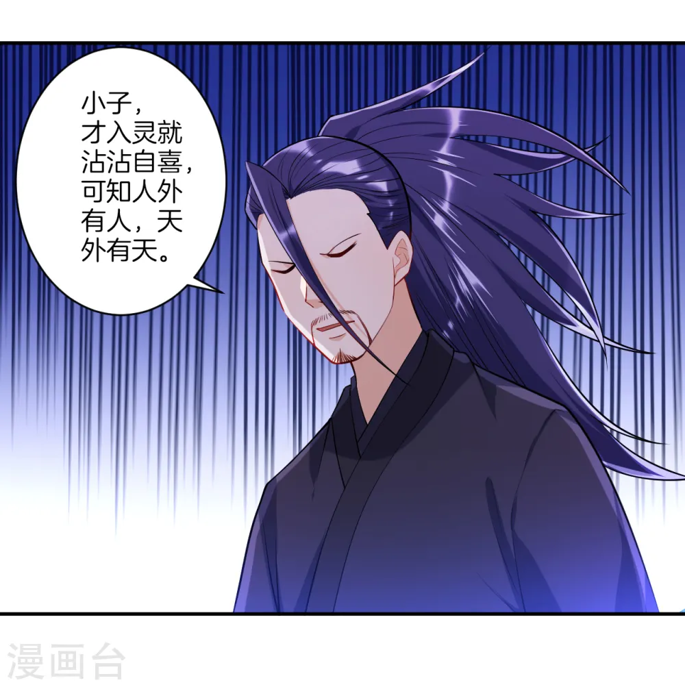第84话 群散符篆 第19页