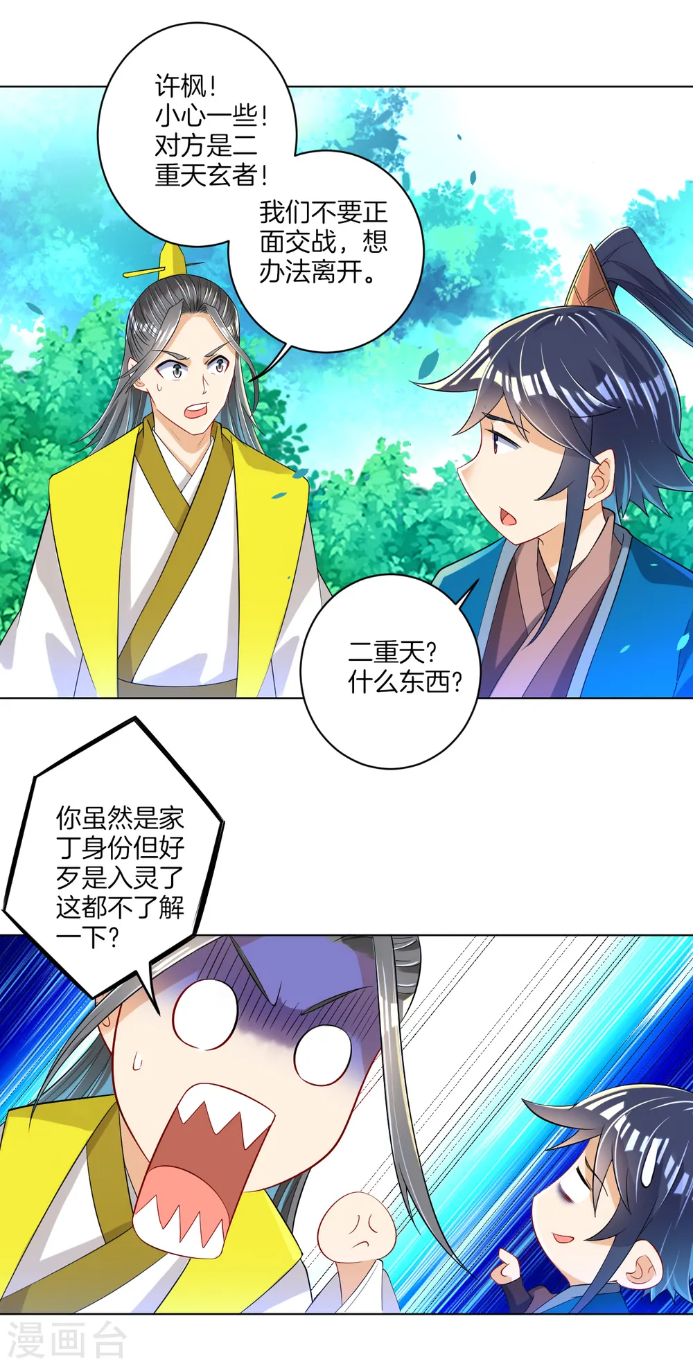 第84话 群散符篆 第22页