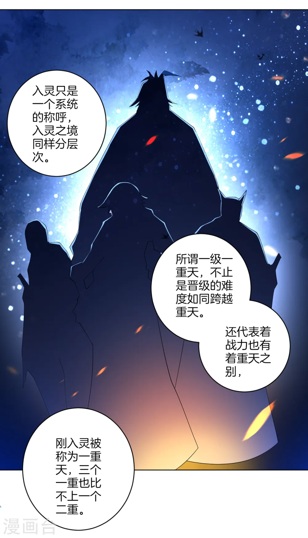 第84话 群散符篆 第23页