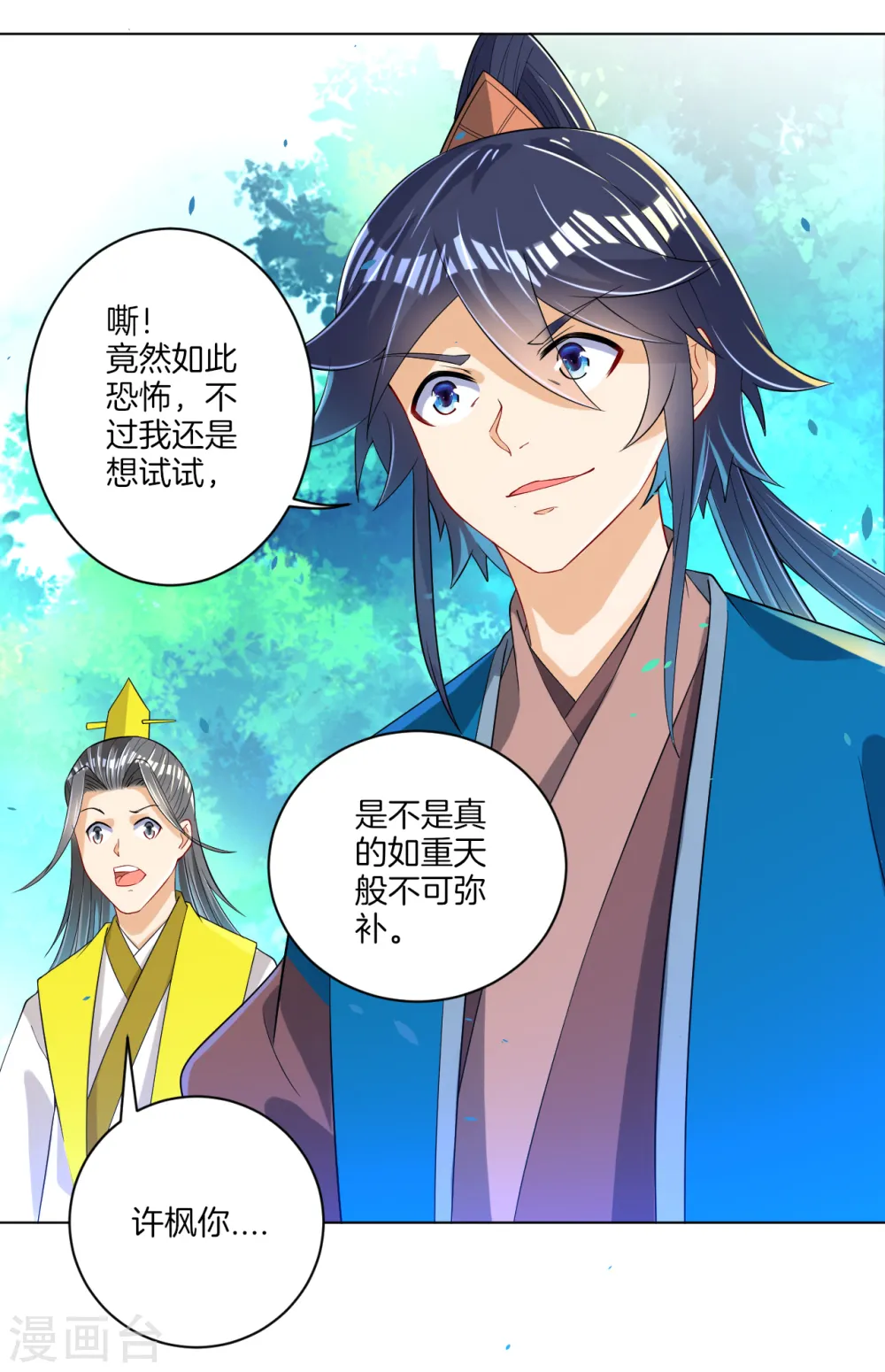 第84话 群散符篆 第24页