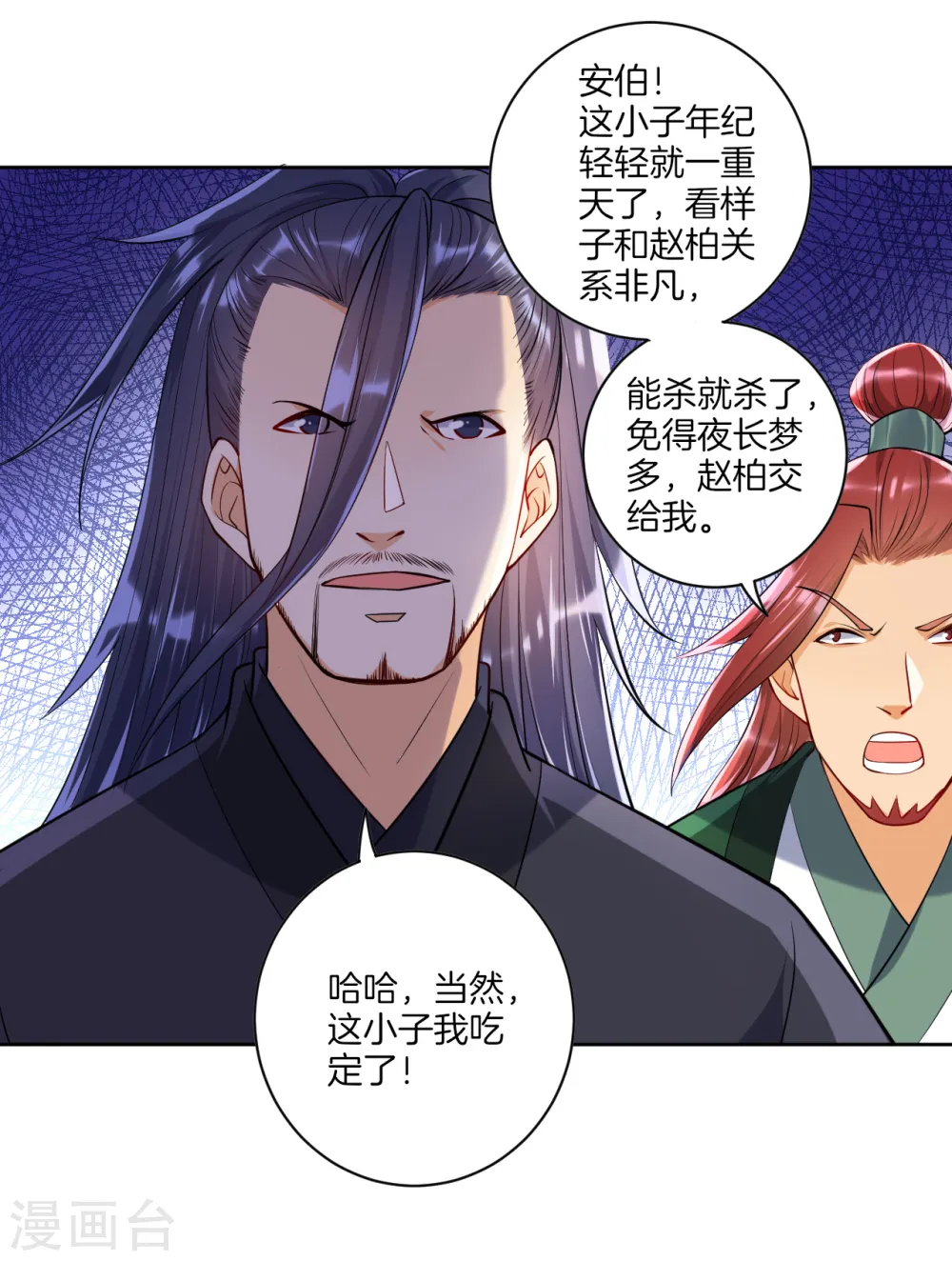 第84话 群散符篆 第25页