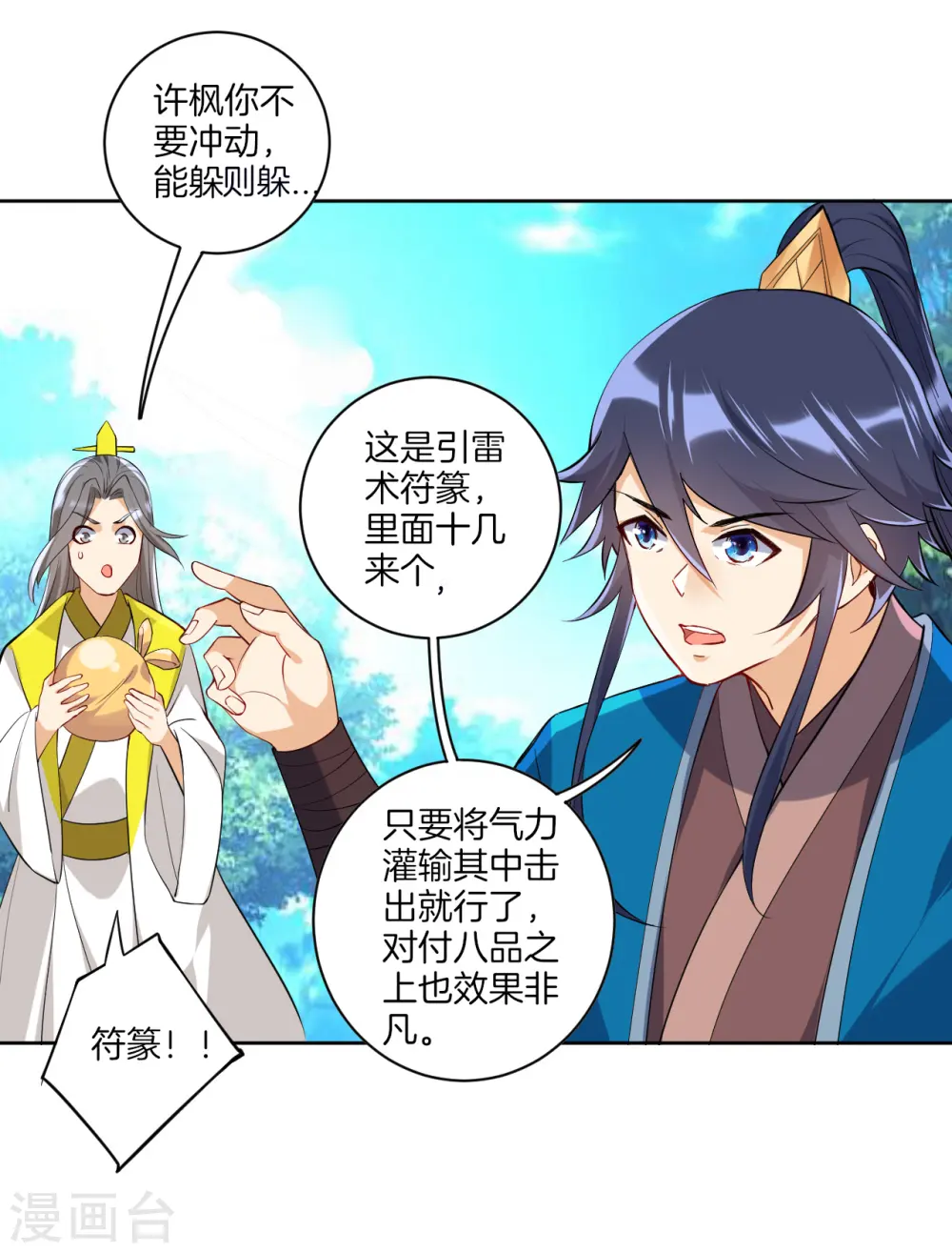 第84话 群散符篆 第26页