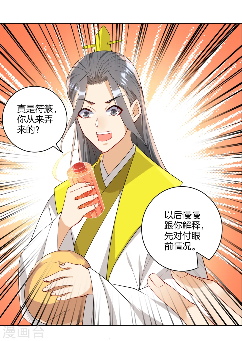第84话 群散符篆 第27页