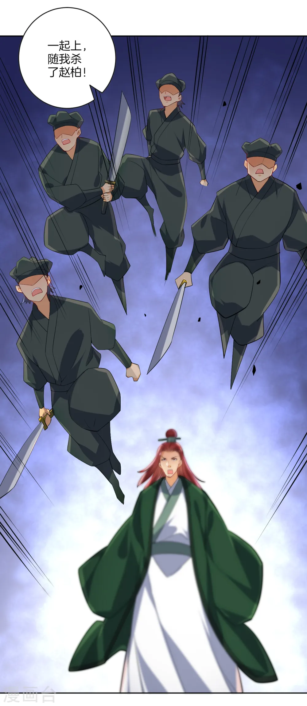 第84话 群散符篆 第28页