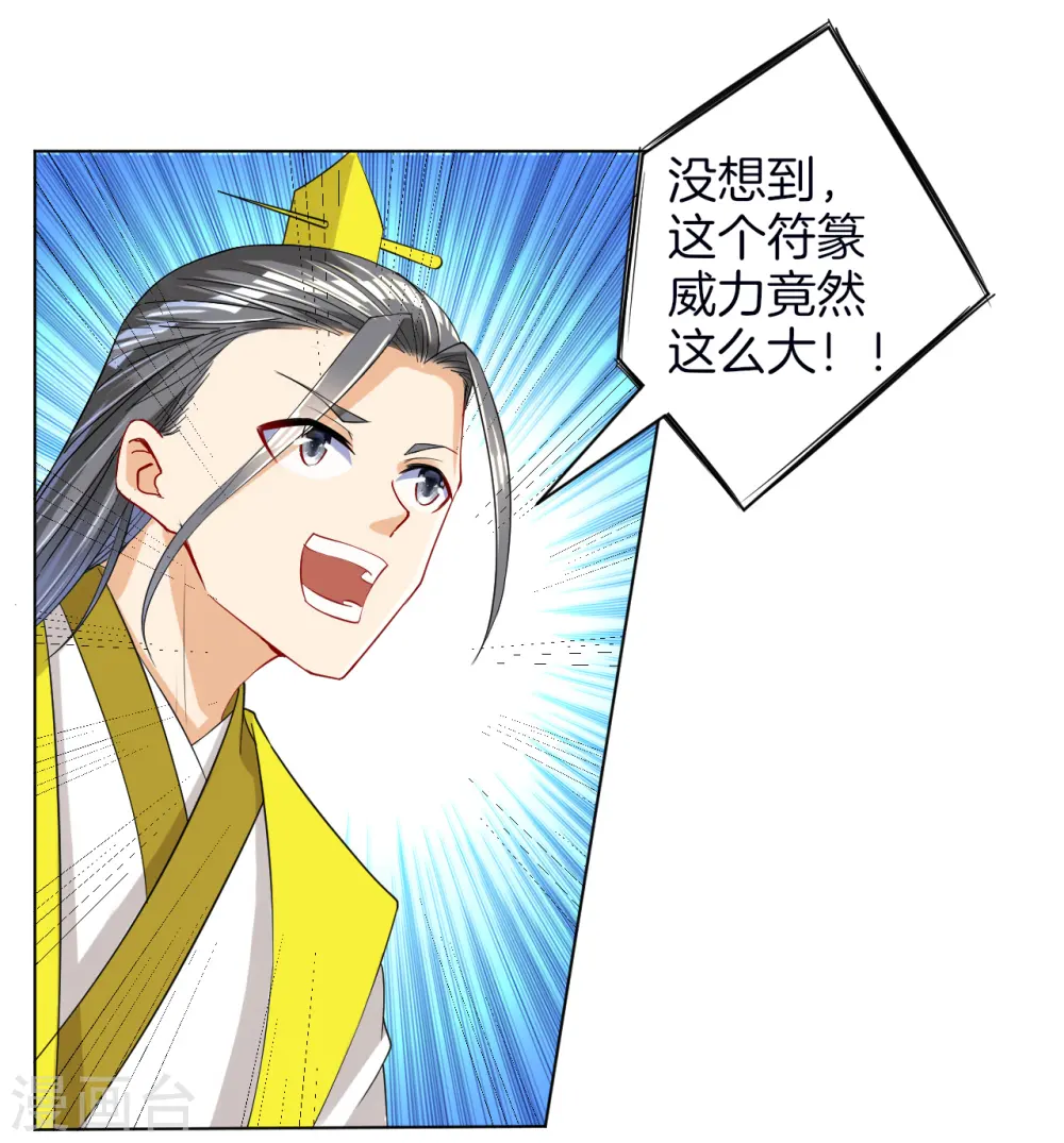 第84话 群散符篆 第31页