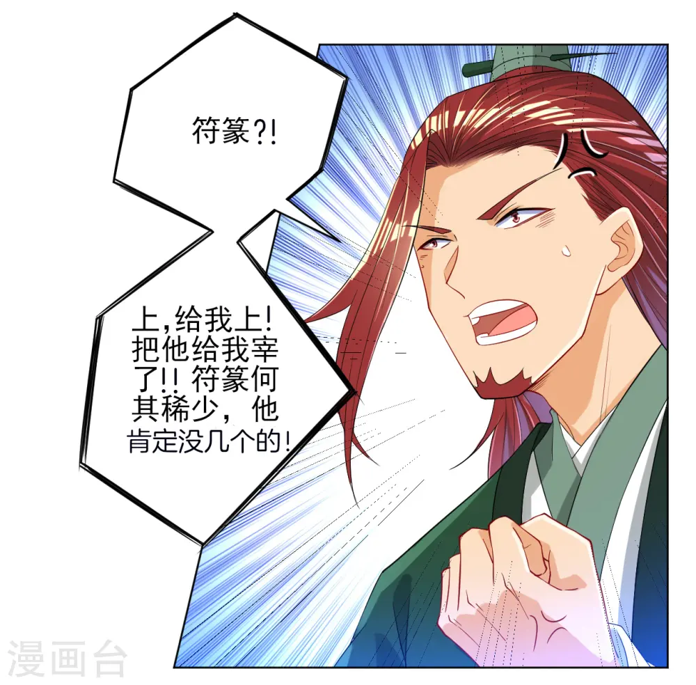 第84话 群散符篆 第32页