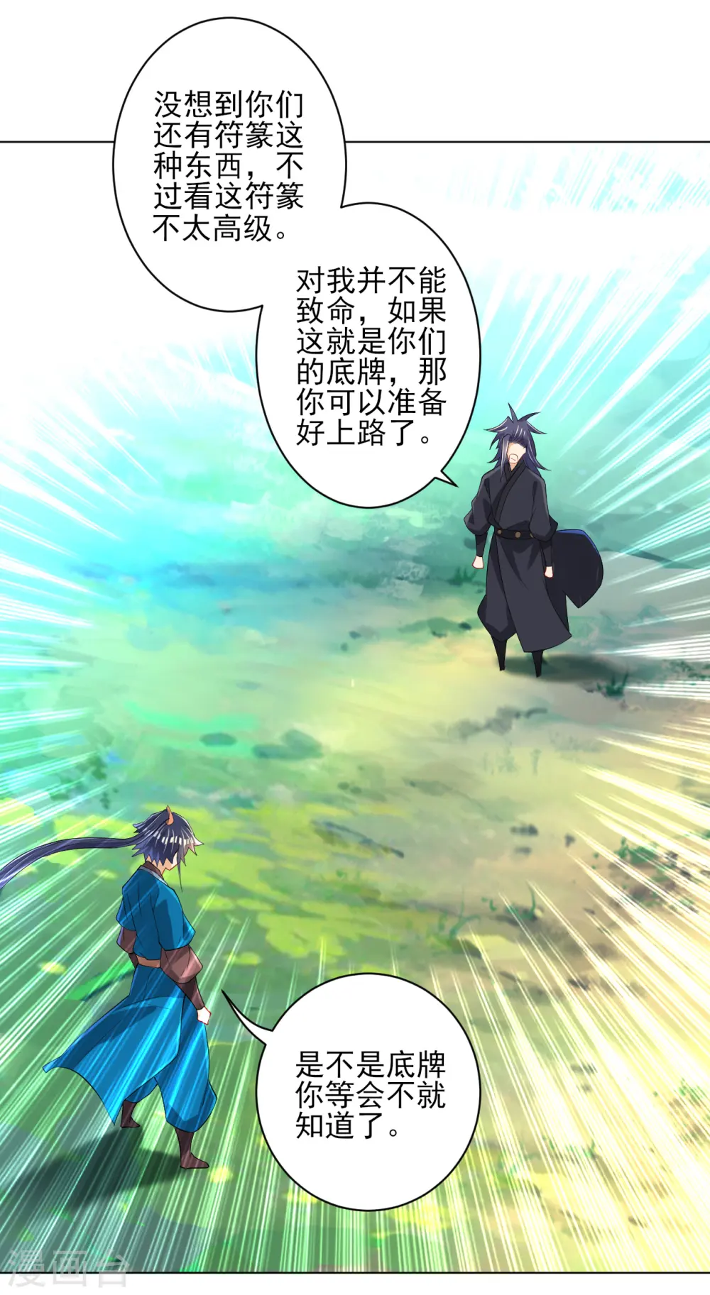 第84话 群散符篆 第33页