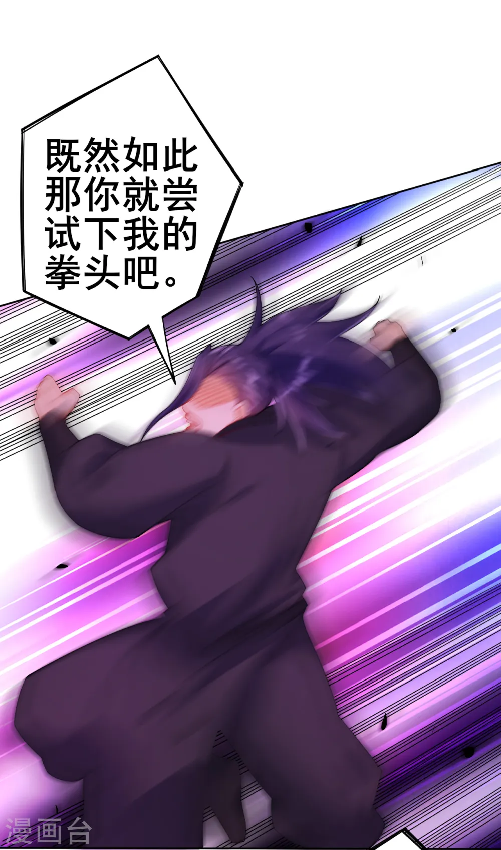 第84话 群散符篆 第36页