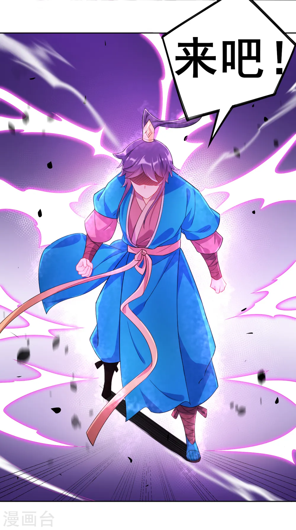 第84话 群散符篆 第37页