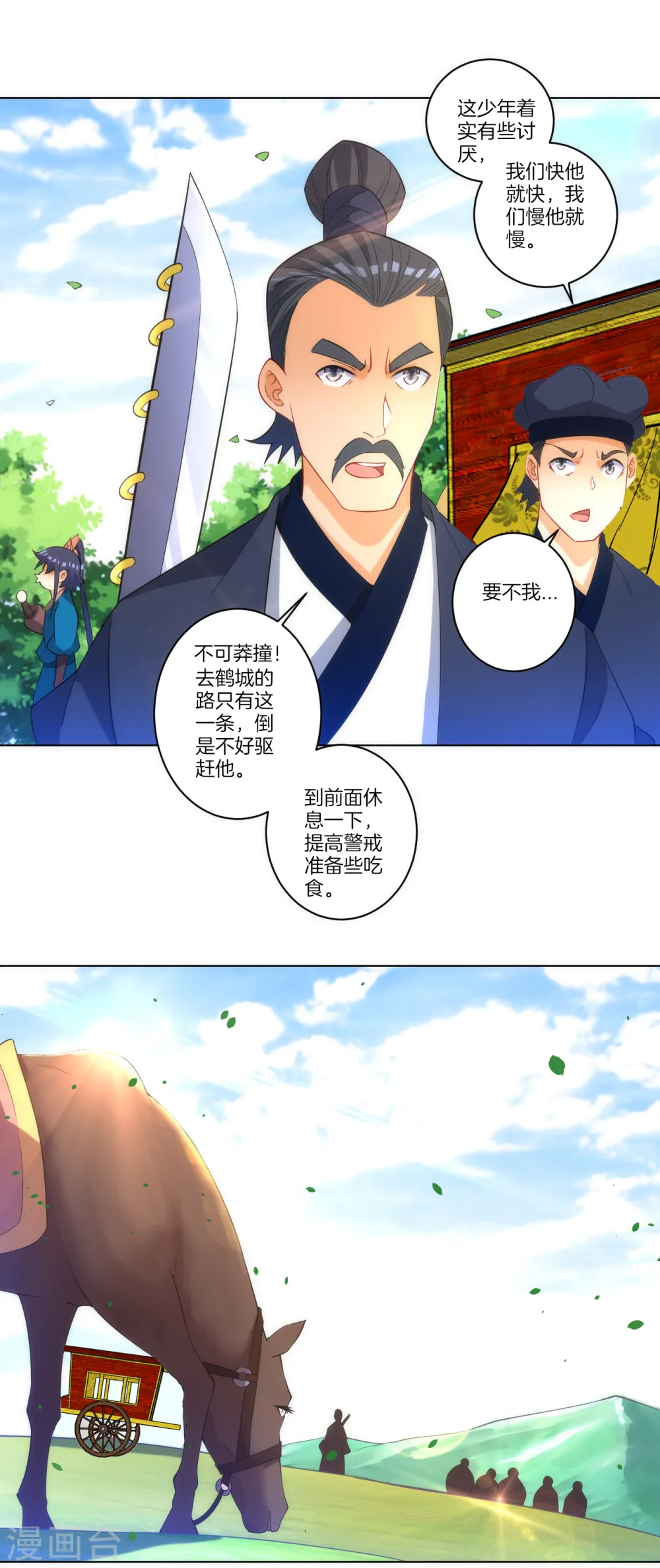 第78话 鼠辈挡路 第5页