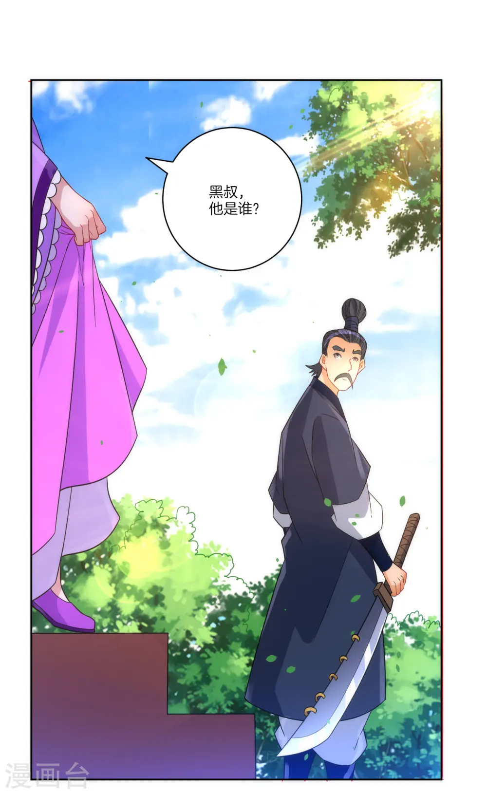 第78话 鼠辈挡路 第7页